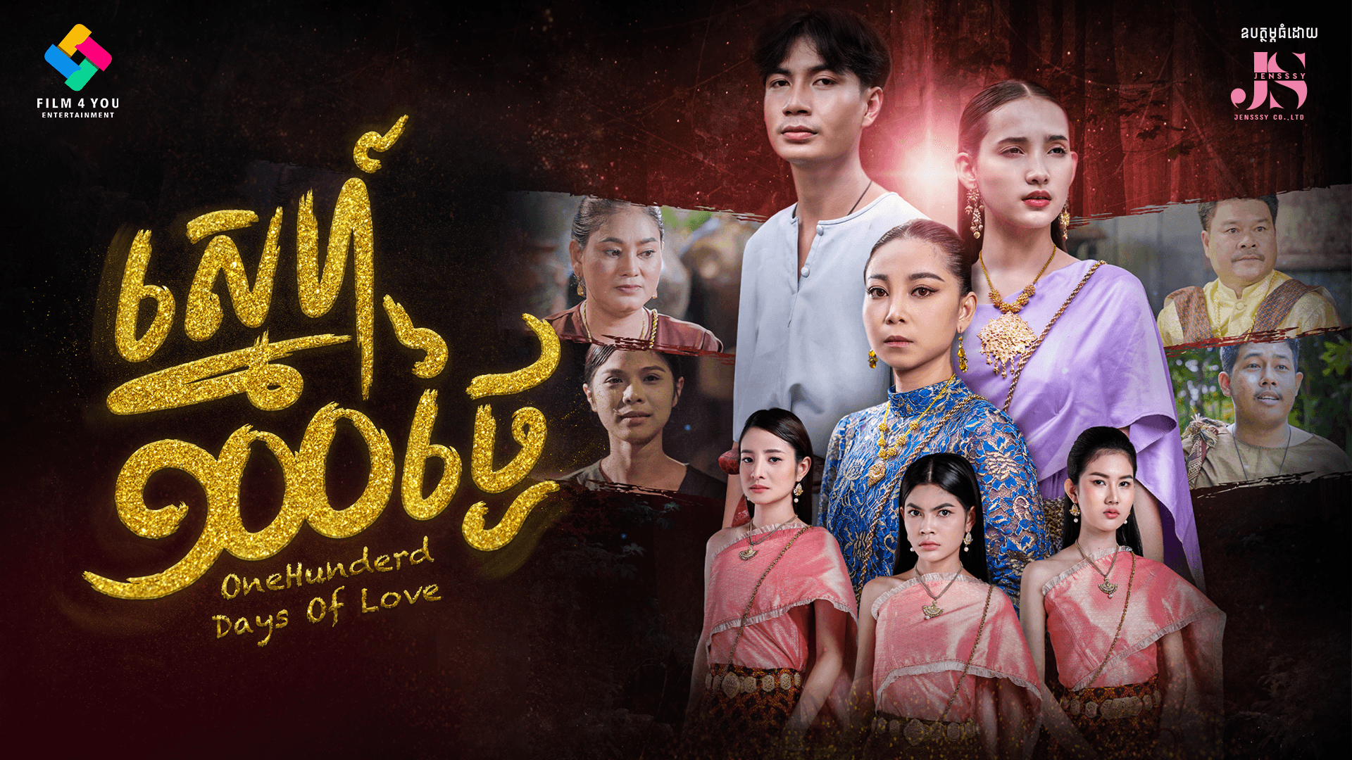 Love 100 Days Film